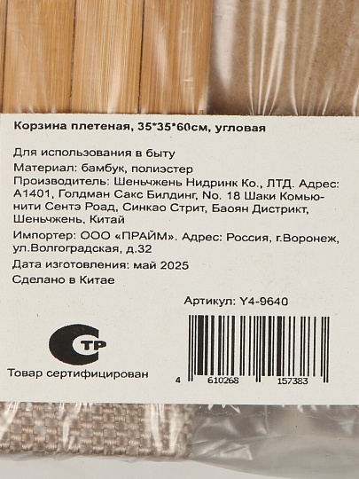 Корзина 35х35х60 см, угловая, плетеная, с крышкой, Y4-9640