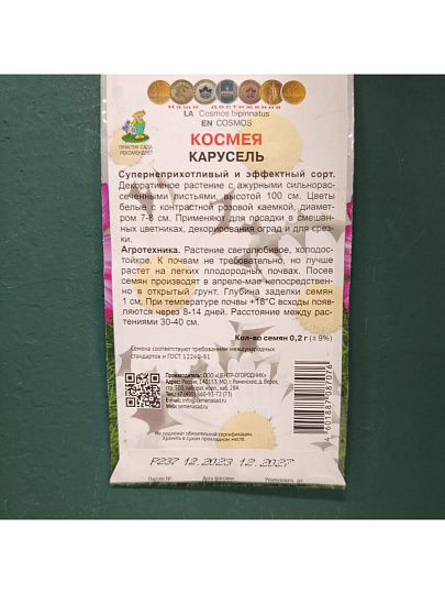 Семена Цветы, Космея, Карусель, 0.2 г, цветная упаковка, Поиск