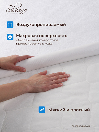 Наматрасник 180х200 см, 25 см, 50% хлопок, 50 % полиэстер, водонепроницаемый, на резинке, Silvano