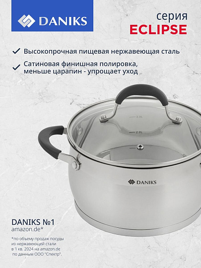 Набор посуды нержавеющая сталь, 6 предметов, кастрюли 1.9,3.7,5.5 л, индукция, Daniks, Eclipse, CW-S072-SE