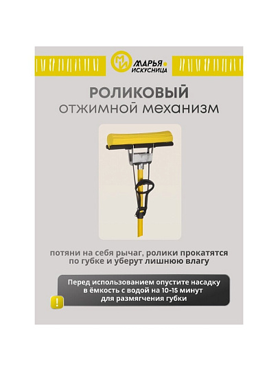Швабра МОП губка, ПВА, 120х27 см, желтый, с отжимом, желтая, Марья Искусница, KD-8019YELLOW