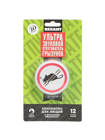 Отпугиватель Rexant, от грызунов, ультразвуковой