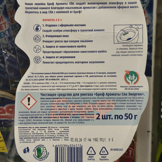 Подвеска для унитаза Бреф, Ароматы СПА Энергия, 2 шт, 50 г
