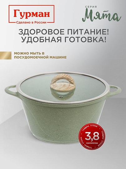 Кастрюля алюминий, антипригарное покрытие, 5 л, крышка стекло, Гурман, Мята, ГМк503МЛ, индукция