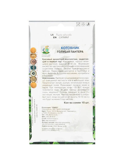 Семена Цветы, Котовник, Голубая пантера, цветная упаковка, Поиск