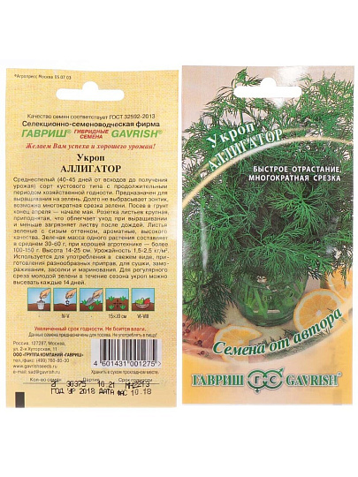 Семена Укроп, Аллигатор, 2 г, Семена от автора, цветная упаковка, Гавриш