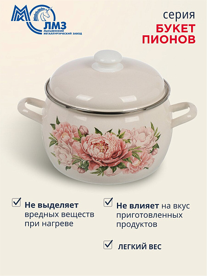 Кастрюля эмалированная сталь, 5 л, крышка сталь, полусфера, ЛЗЭП, Букет пионов, С-4216АП2/4Жм, индукция