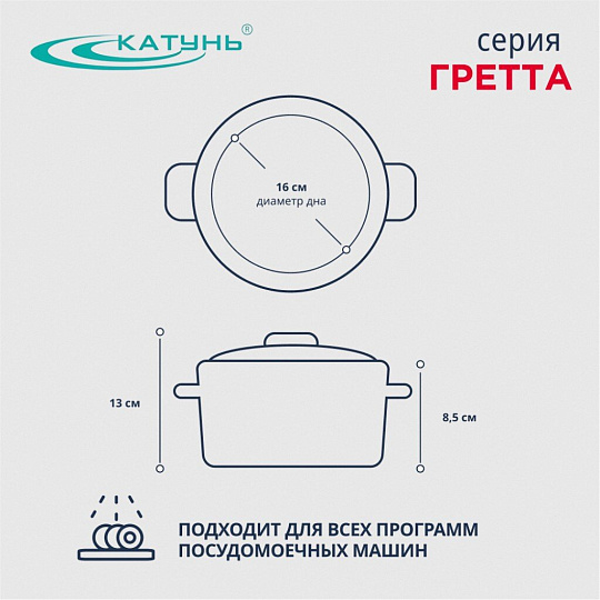 Кастрюля нержавеющая сталь, 1.6 л, крышка стекло, Катунь, Гретта, КТ04-D-16, индукция