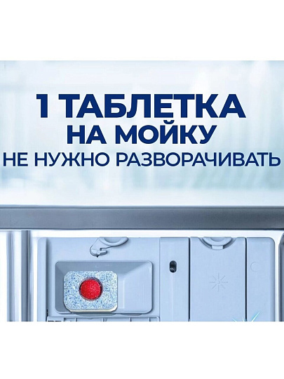 Таблетки для посудомоечной машины Finish, All in 1, 25 шт, бесфосфатные