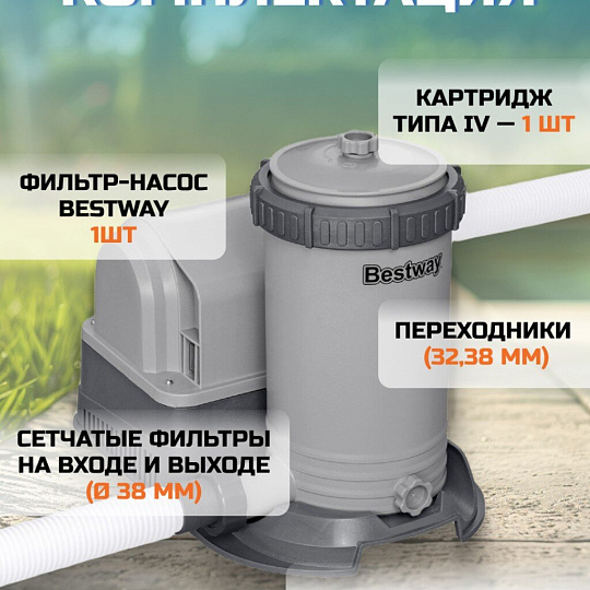 Фильтр-насос для бассейна 9463 л/ч, подходит картридж 58095, Bestway, 58391