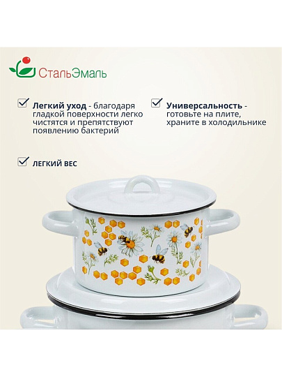 Набор посуды эмалированная сталь, 3 предмета, кастрюли 1.5, 2.9, 4.5 л, индукция, СтальЭмаль, Пчелы, 1с33