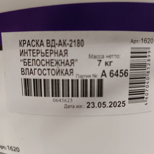 Краска водно-дисперсионная, VGT, акриловая, интерьерная, влагостойкая, матовая, белоснежная, 7 кг