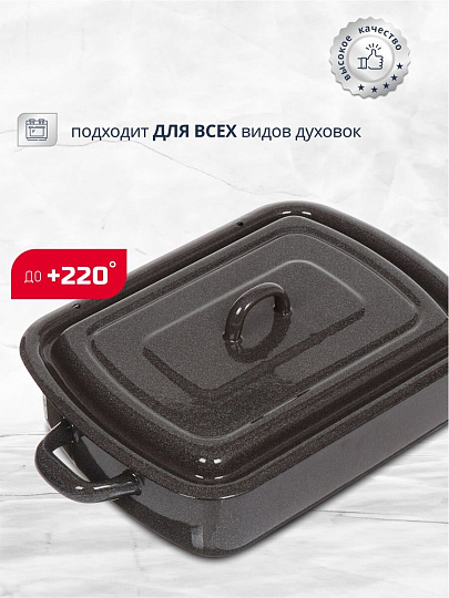 Форма для запекания сталь, 20х27 см, 3 л, прямоугольная, с крышкой, темно-коричневая, Рябчик, 43304-122