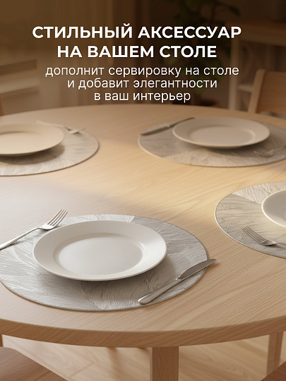 Салфетка сервировочная полимер, 38 см, круглая, 2 шт, Y4-9577