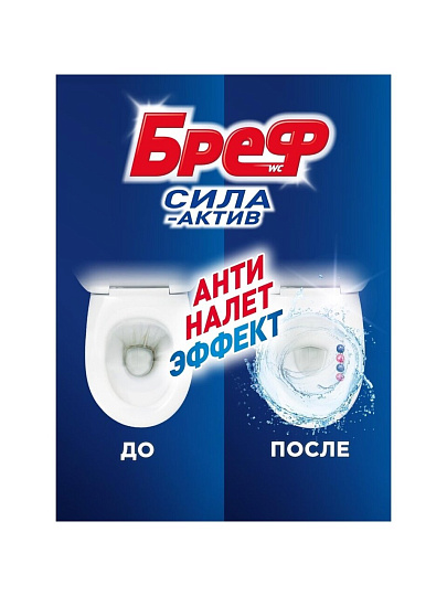Подвеска для унитаза Бреф, Сила-Актив Цветочная свежесть, 2 шт, 50 г