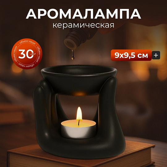 Аромалампа 9х9.5 см, Чаша, керамика, Y6-10641