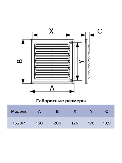 Решетка вентиляционная пластик, разъемная, 150х200 мм, с сеткой, ERA