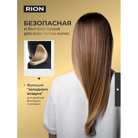 Фен Rion, TC-3561, 2400 Вт, 3 режима, 2 скорости, черный с пудровым