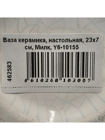 Ваза керамика, настольная, 23х7 см, Милк, Y6-10155