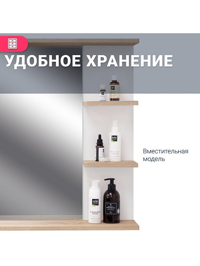 Зеркало с полками, полки справа, прямоугольное, белый, дуб сонома, с полочкой, Doratiz, Гавайи 80, 2711.1568