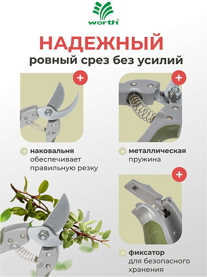 Секатор 180 мм, диаметр реза 16 мм, лезвие плоскостное, с наковальней, Worth, алюминий, резина, S101A00