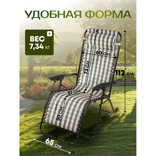 Шезлонг пляжный складной, металл, 165х65х112 см, 100 кг, 2 положения спинки, Green Days, Клетка
