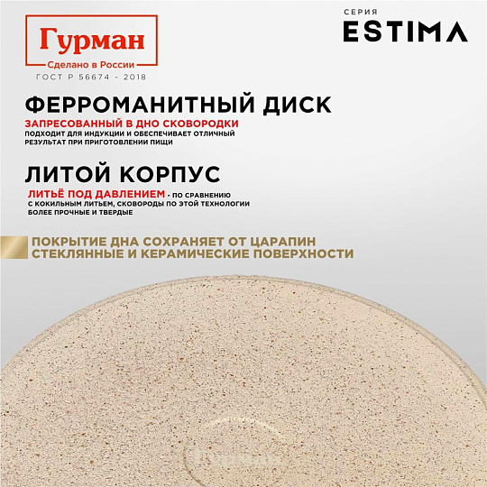 Сковорода литой алюминий, 20 см, антипригарное покрытие, Гурман, Estima, бежевая, индукция, ГМ2001 ЭБИ