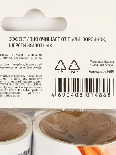 Сменные блоки для ролика 2 шт, 50 слоев, 092409