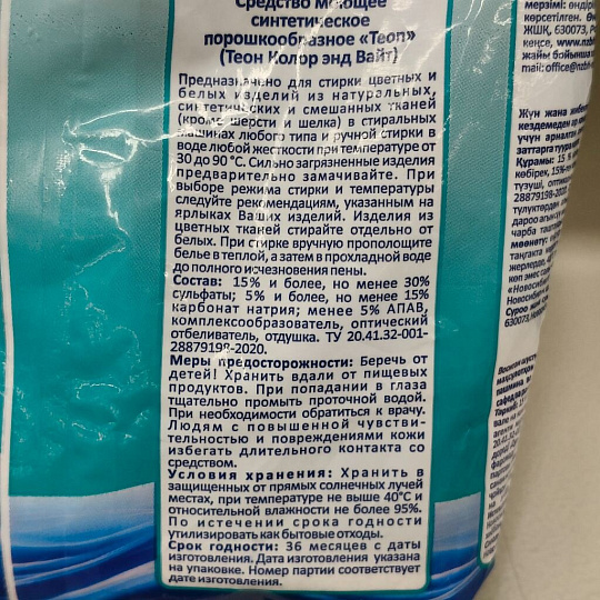 Стиральный порошок Teon, 0.35 кг, ручной + автомат, универсальный, Color & White