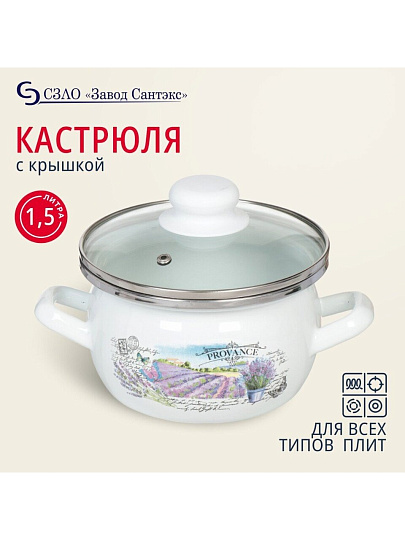 Кастрюля эмалированная сталь, 1.5 л, крышка стекло, сферический, Сантэкс, Лаванда, 1-2415112, индукция