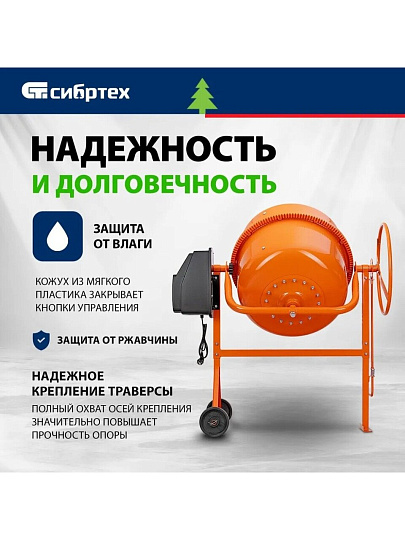 Бетоносмеситель Сибртех, БСН-220, 220 л, 1000 Вт, 230 В, чугунный венец, 95515