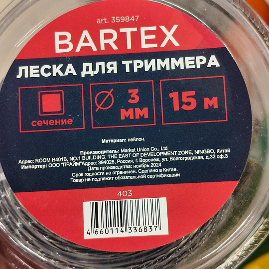Леска для триммера 3 мм, 15 м, квадрат, Bartex, скрученная, двухцветная, блистер
