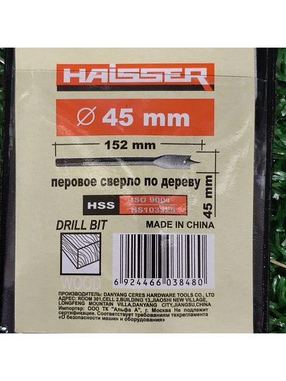 Сверло по дереву, Haisser, диаметр 45 мм, перовое, HS103325
