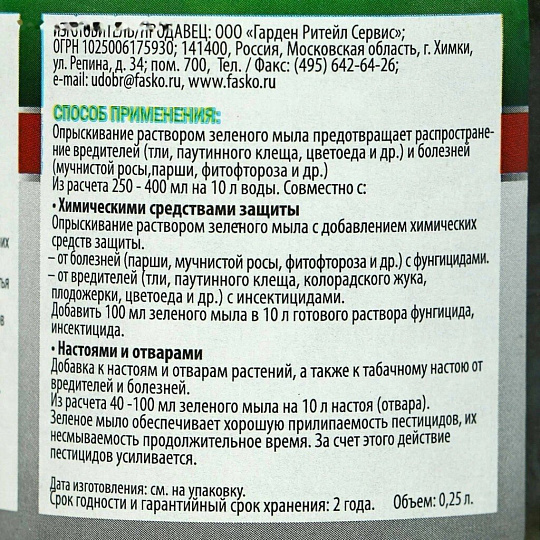Инсектицид Зеленое мыло, от вредителей и болезней, 250 мл, средство для защиты растений, Инта-вир