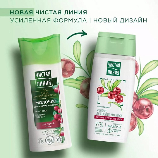 Молочко Чистая линия, демакияж, 100 мл