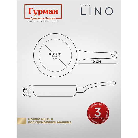 Сковорода литой алюминий, 22 см, антипригарное покрытие, Гурман, Lino, индукция, ГМ2201ЛИ