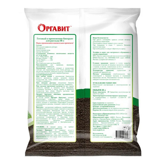Грунт для рассады, 10 л, Оргавит