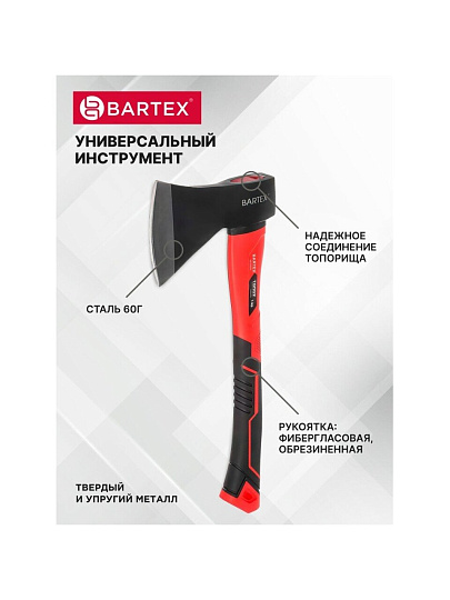 Топор Bartex, рукоятка фибергласовая, обрезиненная, 1 кг, 420 мм, B00348N