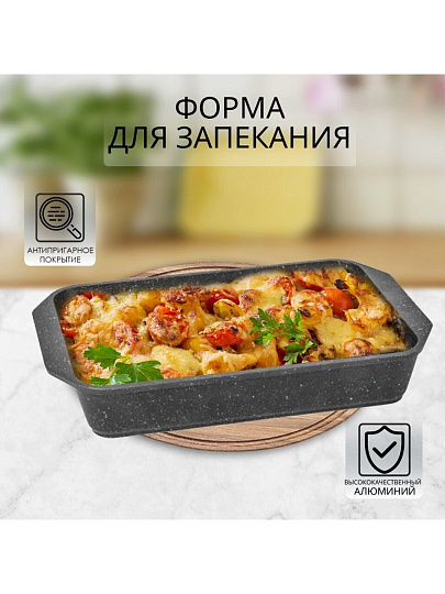 Форма для запекания алюминий, 27х36х5 см, 3.4 л, антипригарное покрытие, прямоугольная, черная, Мечта, Гранит, 94701