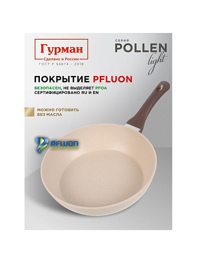 Сковорода литой алюминий, 28 см, антипригарное покрытие, Гурман, Pollen light, индукция, ГМ2801ПЛИ