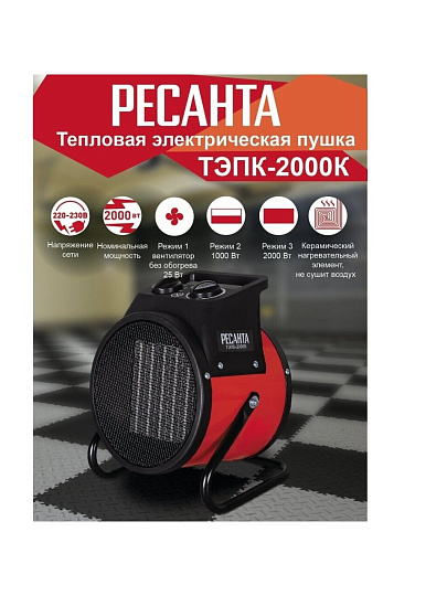 Пушка тепловая электрическая, Ресанта, ТЭПК-2000К, 2 кВт, 200 м³/ч, керамический элемент, 2 режима, круглая, 67/1/24