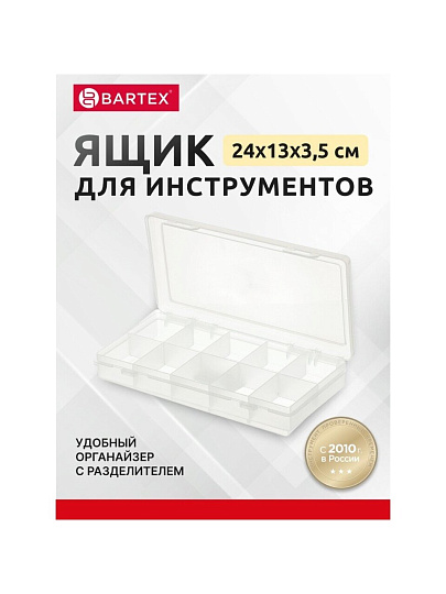 Ящик-органайзер для инструмента, 24х13х3.5 см, пластик, Bartex, 04215, 10 ячеек, 2780355066