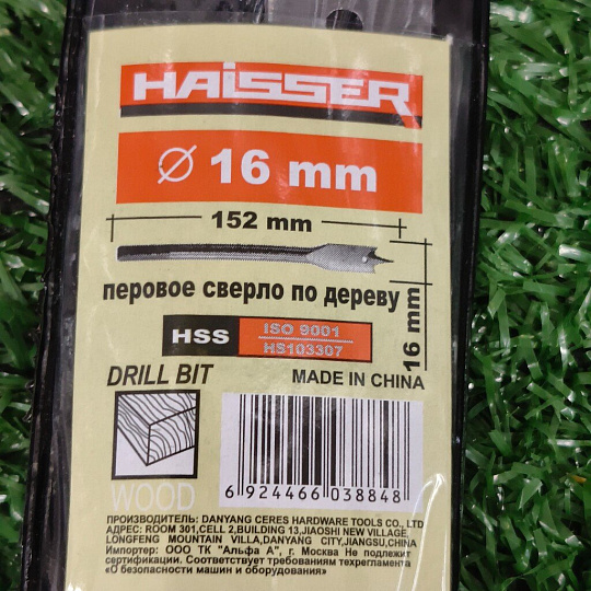 Сверло по дереву, Haisser, диаметр 16 мм, перовое, HS103307