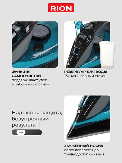 Утюг Rion, SZ-8016, 2200 Вт, керамика, вертикальное отпаривание, противокапельная система, 1.85 м, голубой