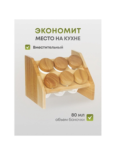 Набор для специй стекло, дерево, 6 шт, на подставке, бежевый, Y3-1139