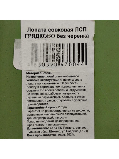 Лопата совковая, черенок деревянный, с рукояткой, Клевер, окрашенный, Гд