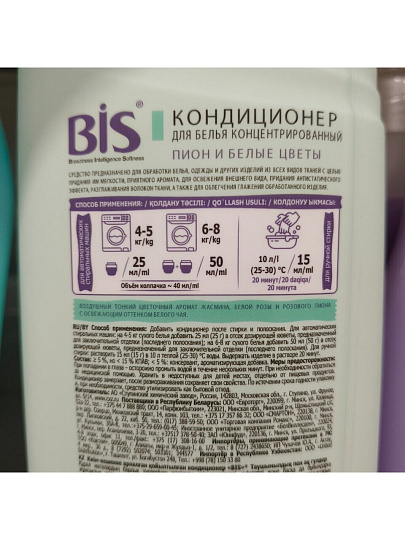 Кондиционер для белья BIS, 0.9 л, Пион и белые цветы, концентрат