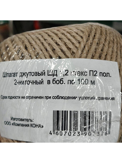 Шпагат джут, 1120-1200 текс, двухниточный, Супер, 100 м