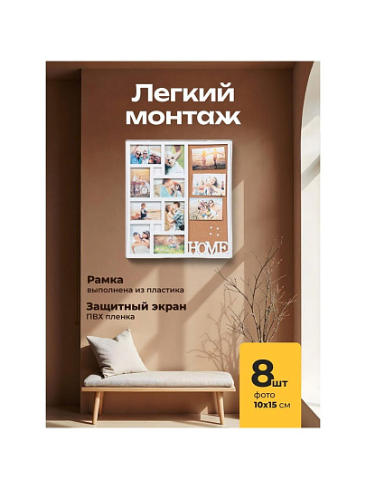 Фоторамка-коллаж на 8 фото, 48х54 см, белая, с доской для открыток, JC-11873