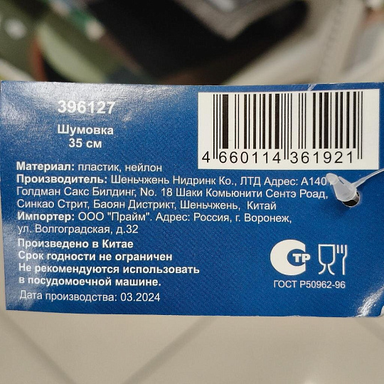 Шумовка нейлон, 35 см, навеска, Daniks, Грей, Y4-4960